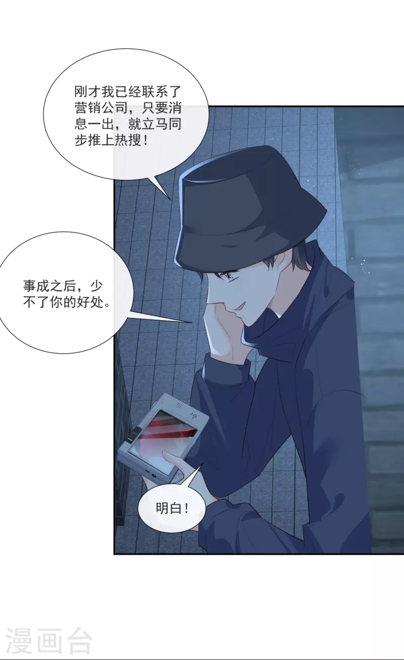 陆总，你老婆又上热搜啦！韩漫全集-第106话 这是偷情？无删减无遮挡章节图片 