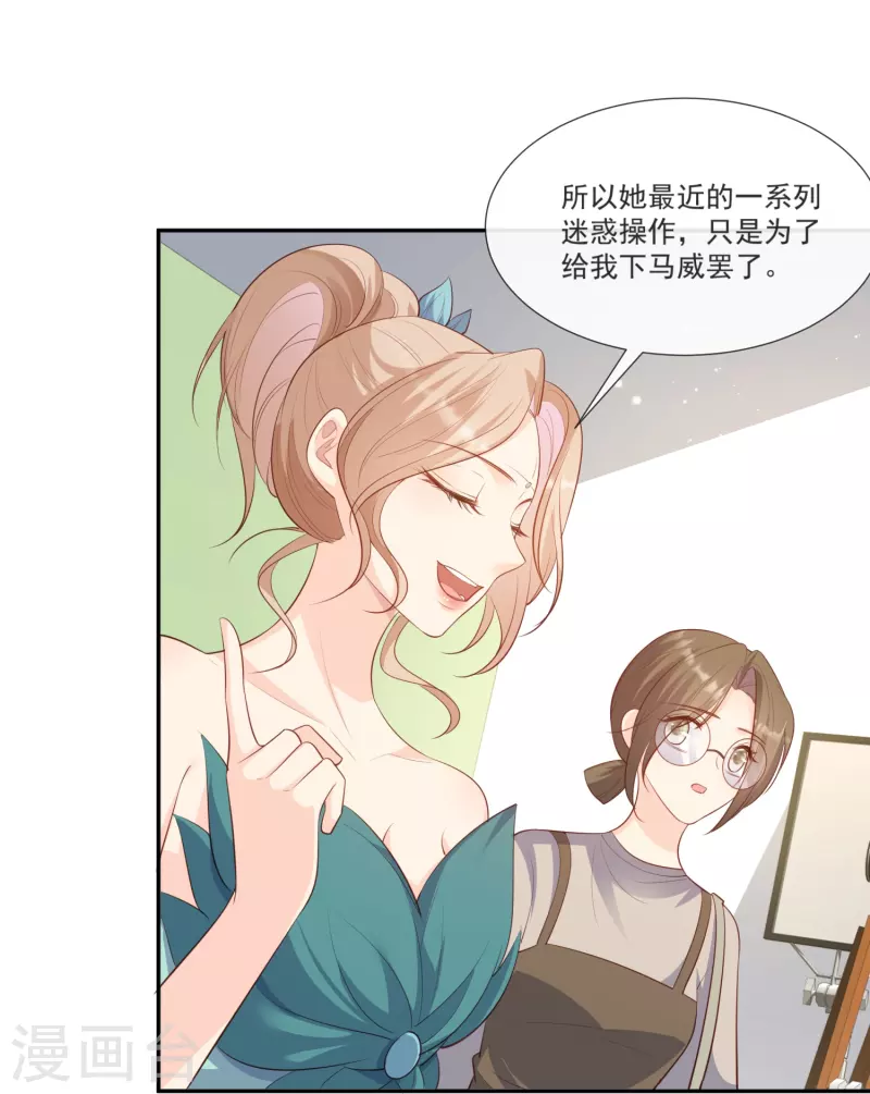 陆总，你老婆又上热搜啦！韩漫全集-第107话 看够了吗？无删减无遮挡章节图片 