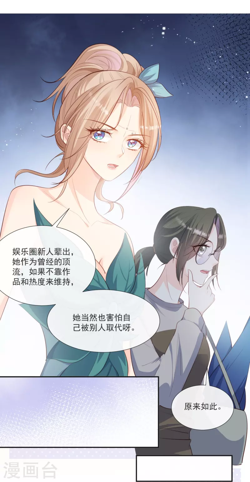 陆总，你老婆又上热搜啦！韩漫全集-第107话 看够了吗？无删减无遮挡章节图片 