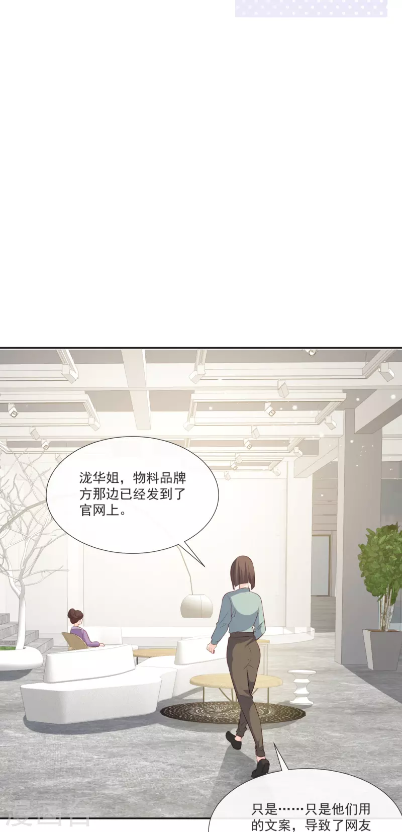 陆总，你老婆又上热搜啦！韩漫全集-第107话 看够了吗？无删减无遮挡章节图片 
