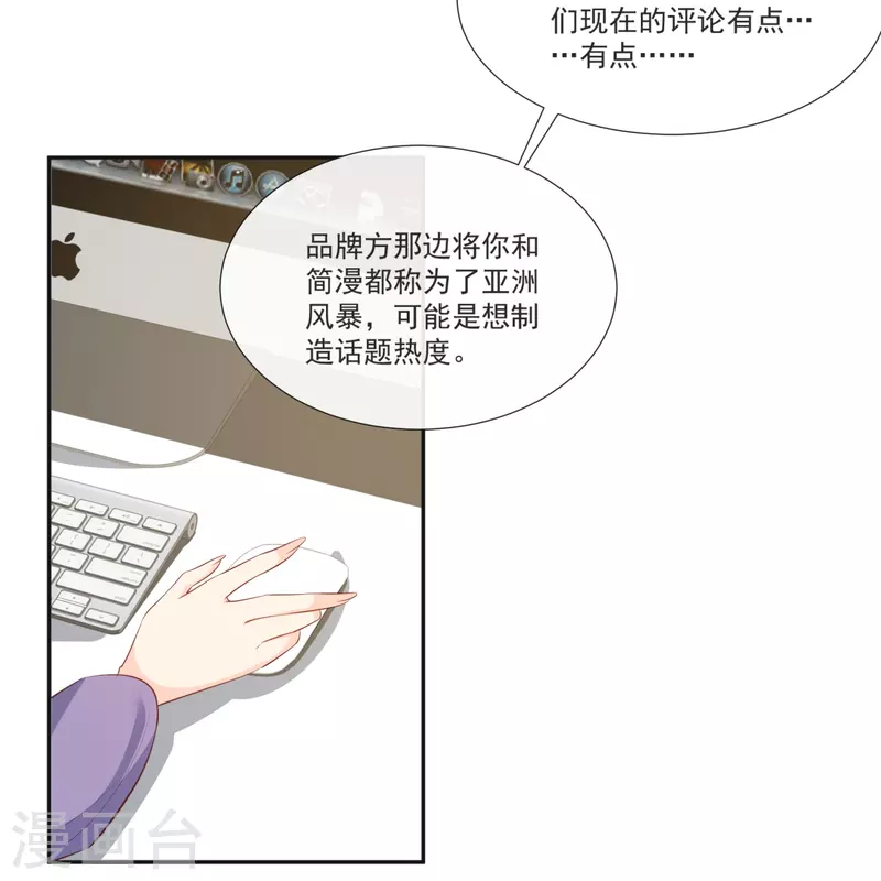 陆总，你老婆又上热搜啦！韩漫全集-第107话 看够了吗？无删减无遮挡章节图片 