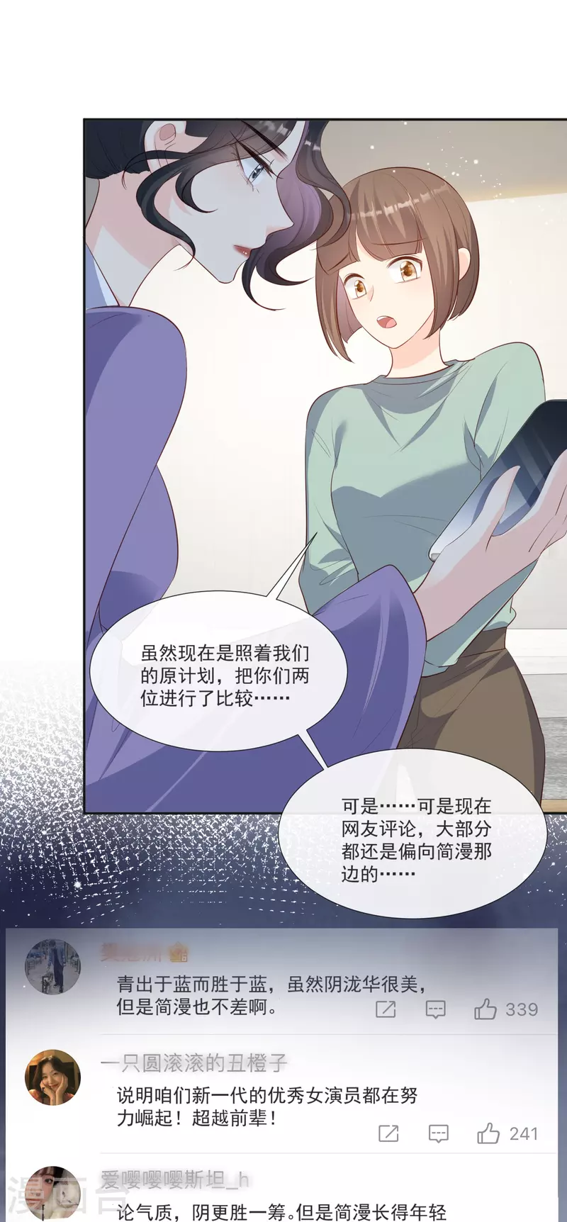 陆总，你老婆又上热搜啦！韩漫全集-第107话 看够了吗？无删减无遮挡章节图片 