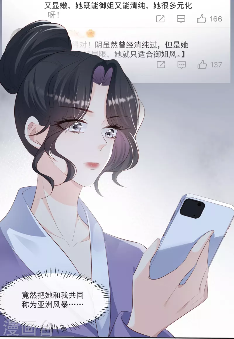陆总，你老婆又上热搜啦！韩漫全集-第107话 看够了吗？无删减无遮挡章节图片 