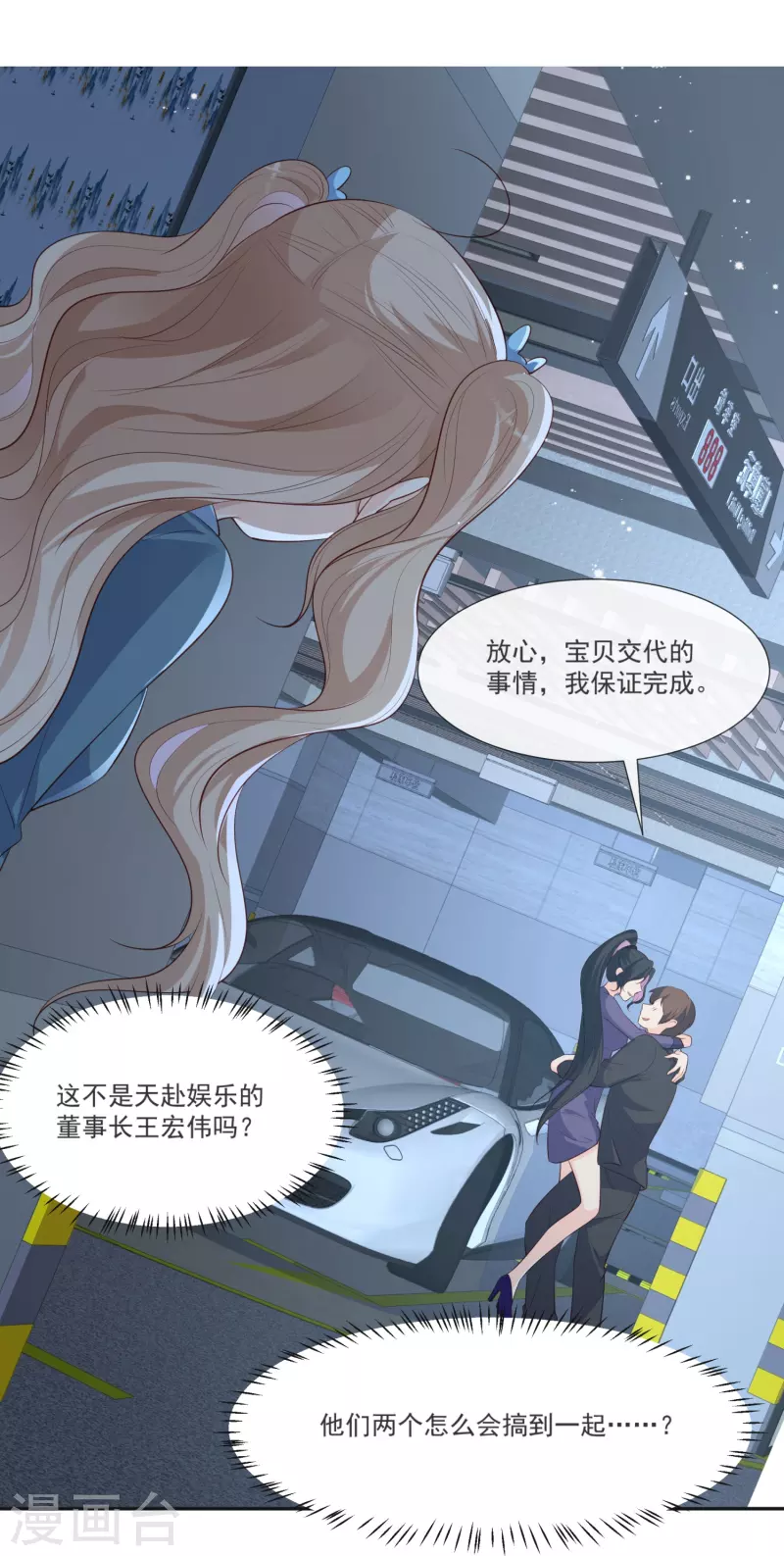 陆总，你老婆又上热搜啦！韩漫全集-第107话 看够了吗？无删减无遮挡章节图片 