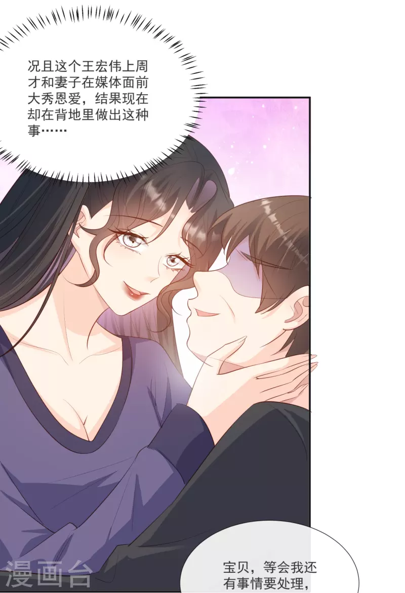 陆总，你老婆又上热搜啦！韩漫全集-第107话 看够了吗？无删减无遮挡章节图片 