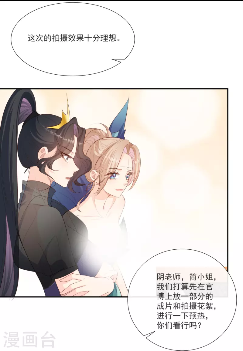 陆总，你老婆又上热搜啦！韩漫全集-第107话 看够了吗？无删减无遮挡章节图片 