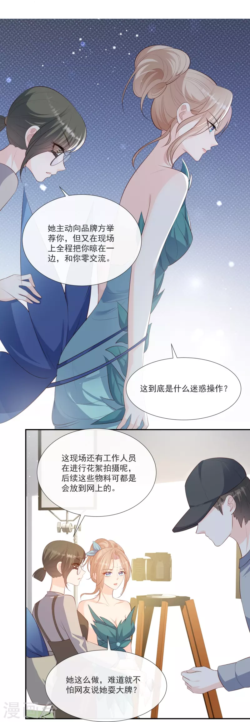 陆总，你老婆又上热搜啦！韩漫全集-第107话 看够了吗？无删减无遮挡章节图片 