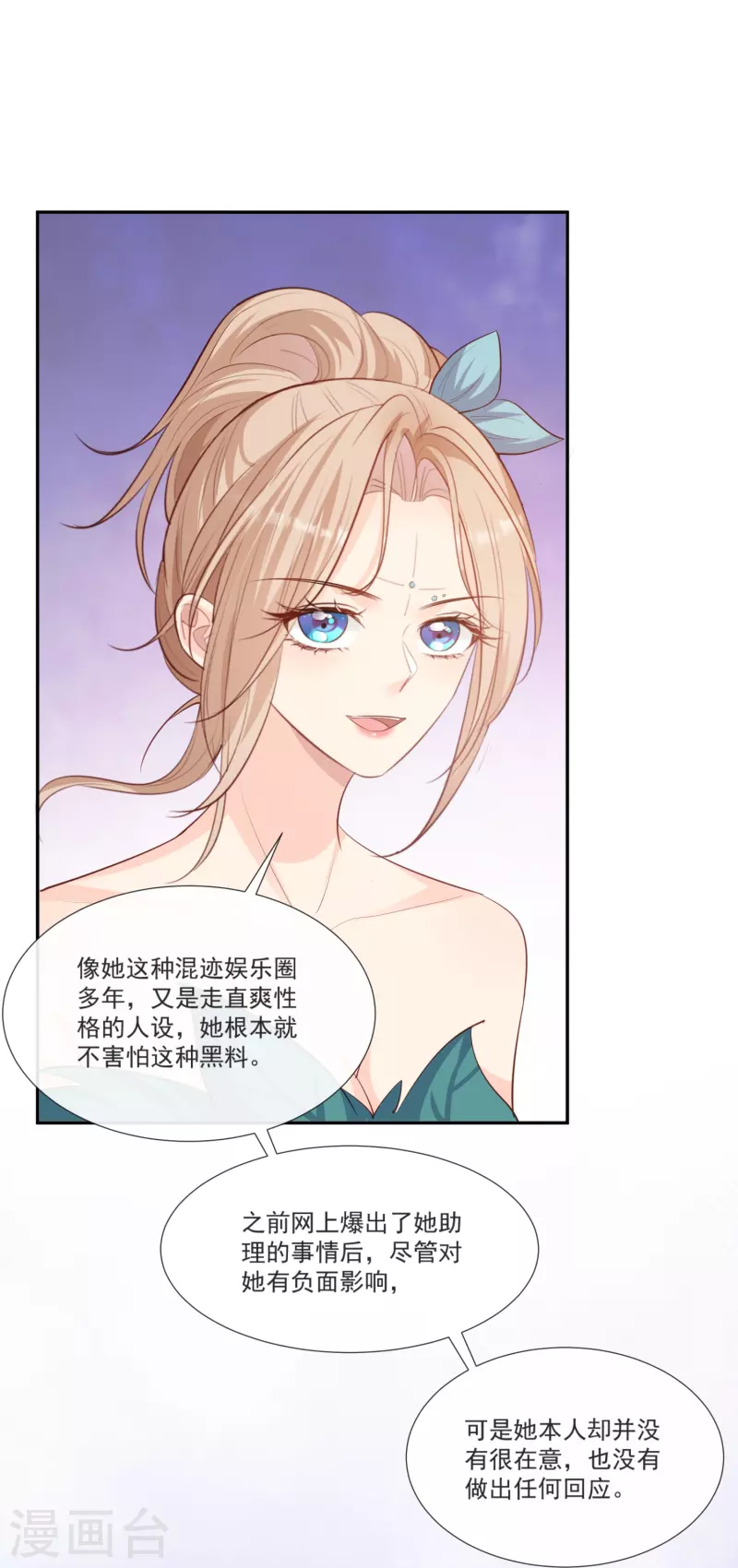 陆总，你老婆又上热搜啦！韩漫全集-第107话 看够了吗？无删减无遮挡章节图片 