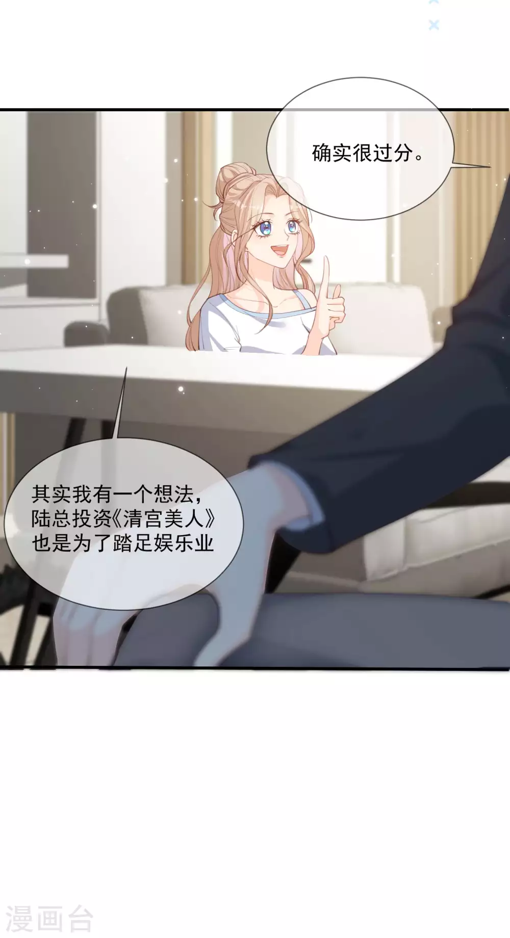 陆总，你老婆又上热搜啦！韩漫全集-第11话 签入旗下？无删减无遮挡章节图片 