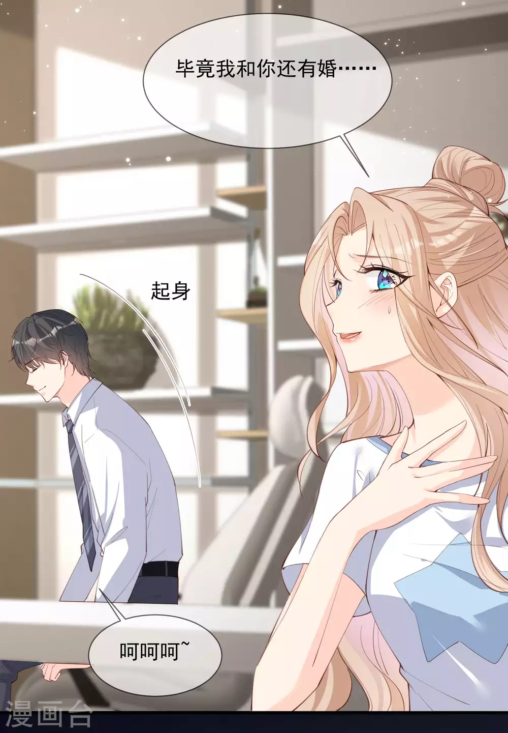陆总，你老婆又上热搜啦！韩漫全集-第11话 签入旗下？无删减无遮挡章节图片 
