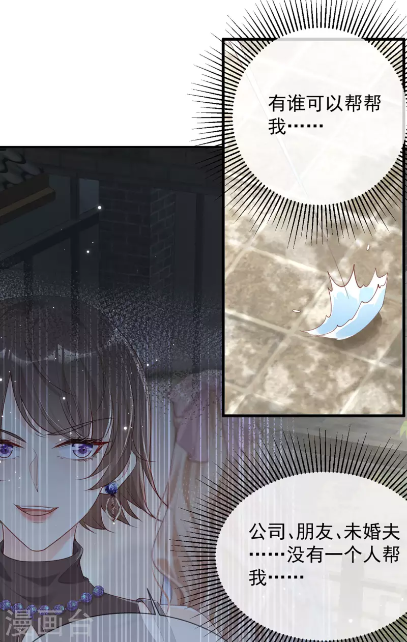 陆总，你老婆又上热搜啦！韩漫全集-第12话 我愿意为此赌一把无删减无遮挡章节图片 