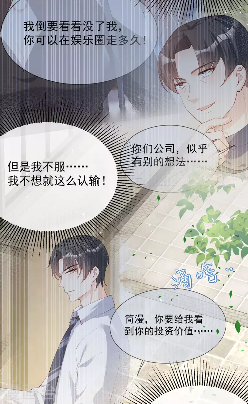 陆总，你老婆又上热搜啦！韩漫全集-第12话 我愿意为此赌一把无删减无遮挡章节图片 