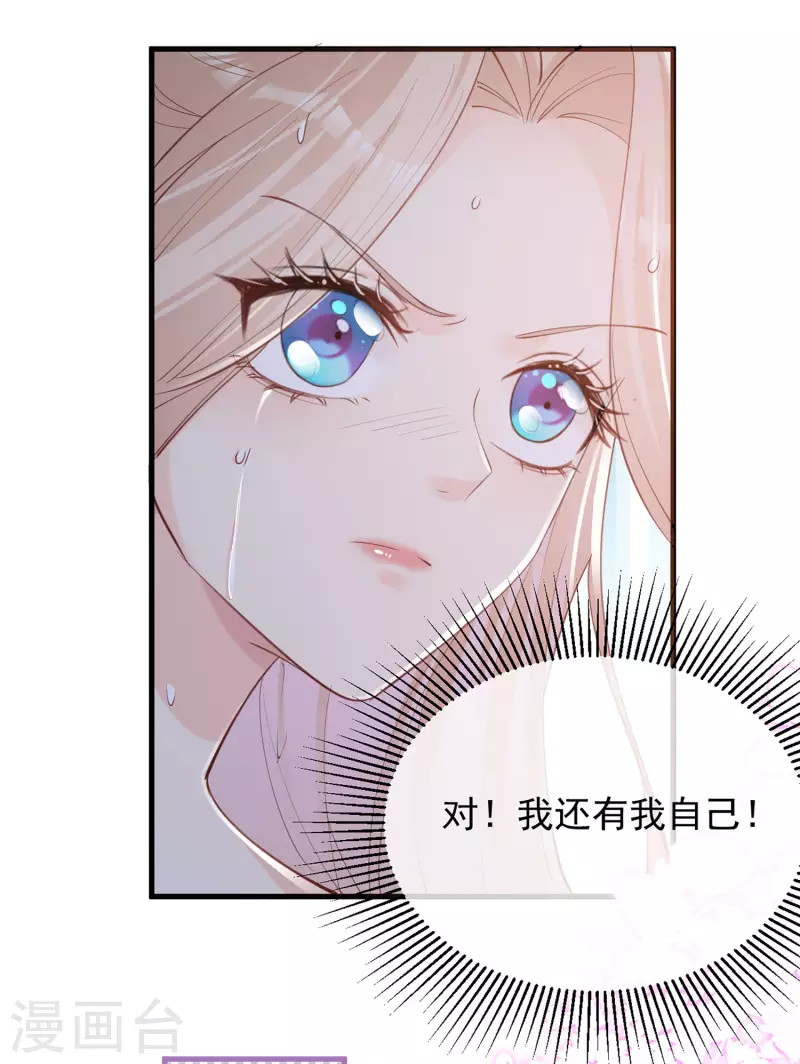 陆总，你老婆又上热搜啦！韩漫全集-第12话 我愿意为此赌一把无删减无遮挡章节图片 