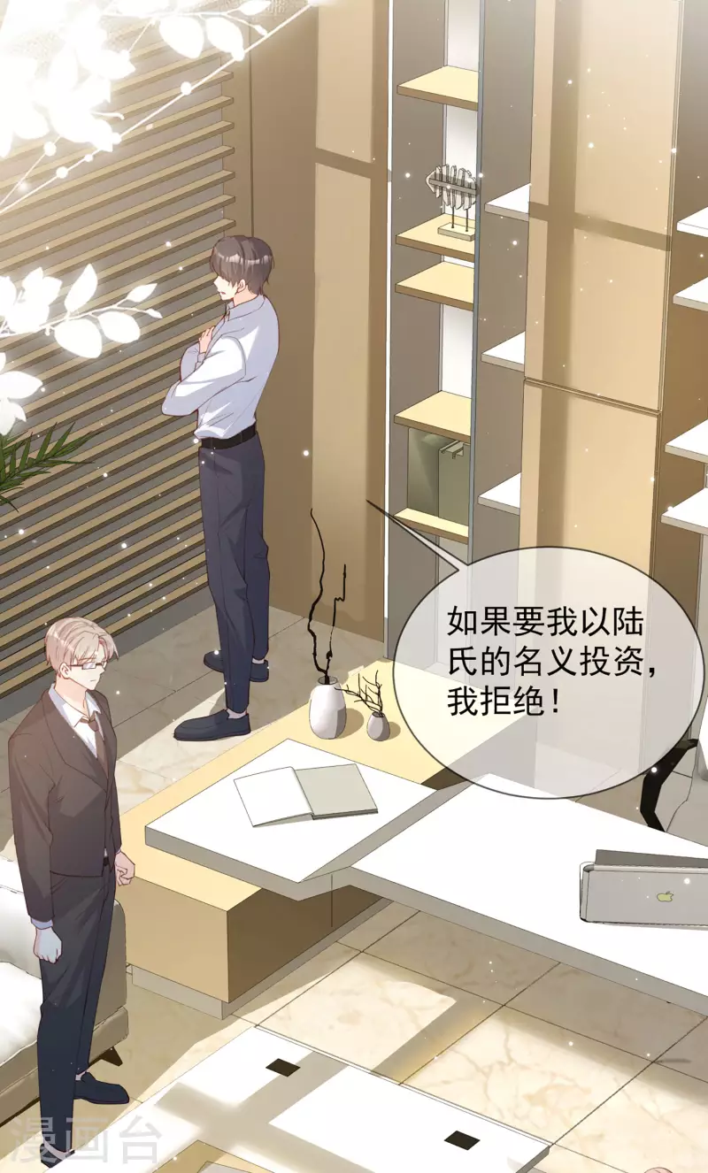 陆总，你老婆又上热搜啦！韩漫全集-第12话 我愿意为此赌一把无删减无遮挡章节图片 