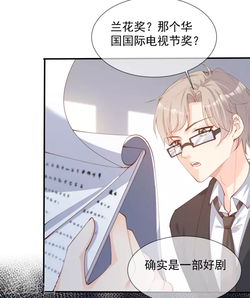 陆总，你老婆又上热搜啦！韩漫全集-第12话 我愿意为此赌一把无删减无遮挡章节图片 