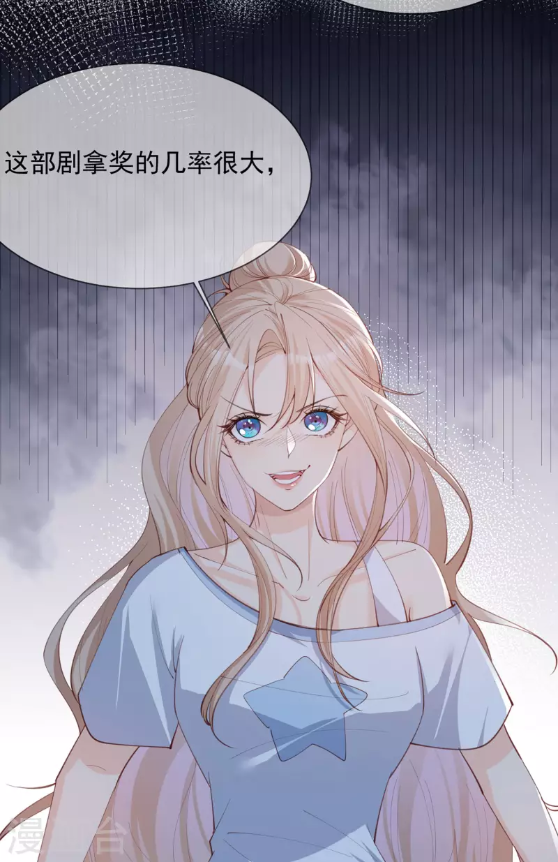 陆总，你老婆又上热搜啦！韩漫全集-第12话 我愿意为此赌一把无删减无遮挡章节图片 