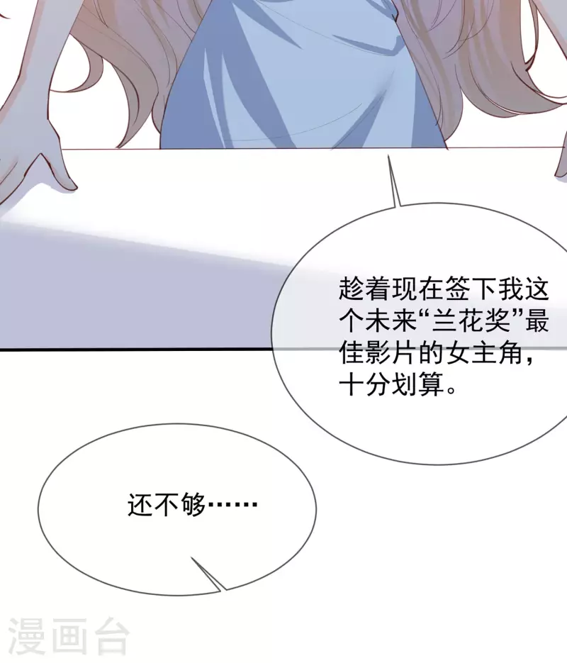 陆总，你老婆又上热搜啦！韩漫全集-第12话 我愿意为此赌一把无删减无遮挡章节图片 