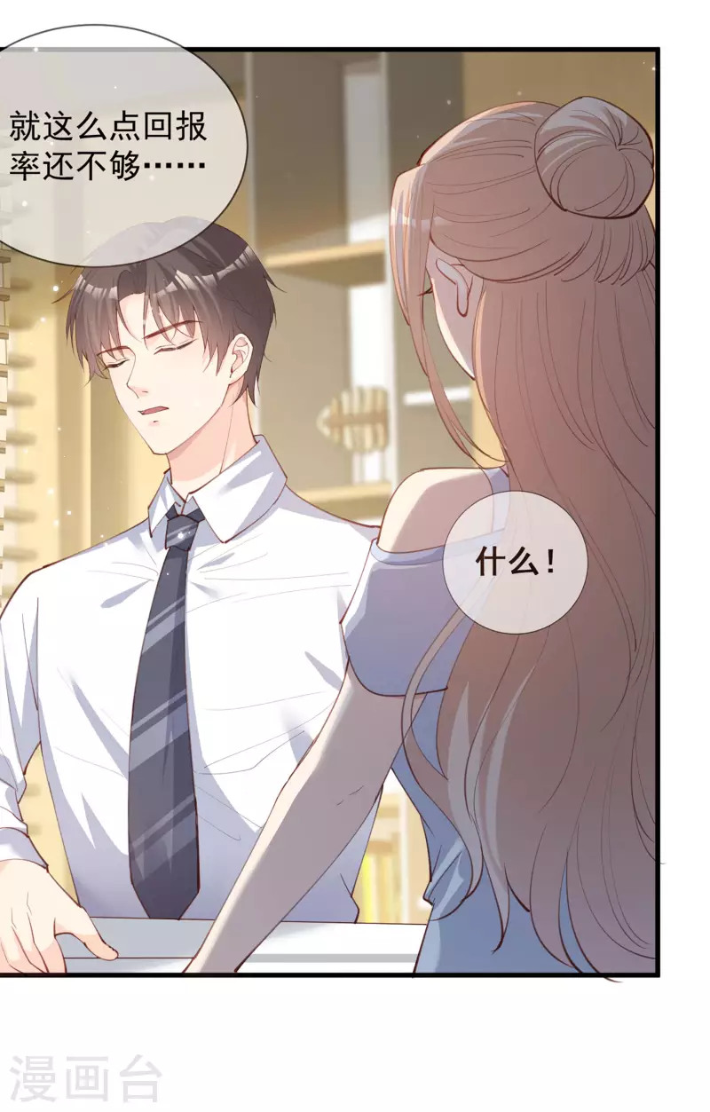 陆总，你老婆又上热搜啦！韩漫全集-第12话 我愿意为此赌一把无删减无遮挡章节图片 