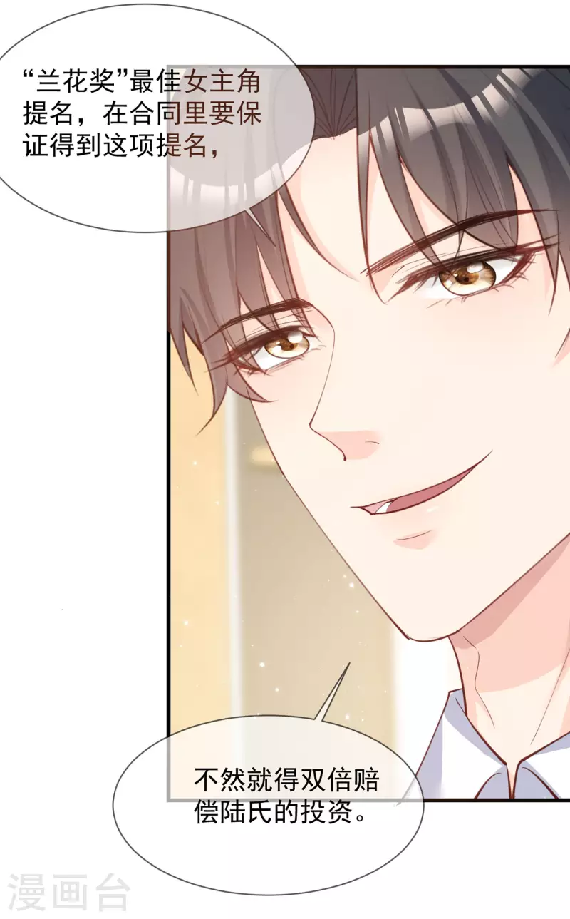 陆总，你老婆又上热搜啦！韩漫全集-第12话 我愿意为此赌一把无删减无遮挡章节图片 