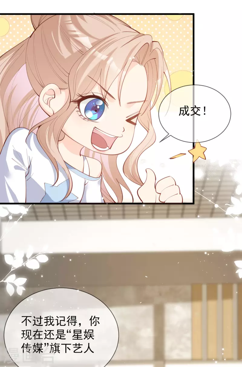 陆总，你老婆又上热搜啦！韩漫全集-第12话 我愿意为此赌一把无删减无遮挡章节图片 