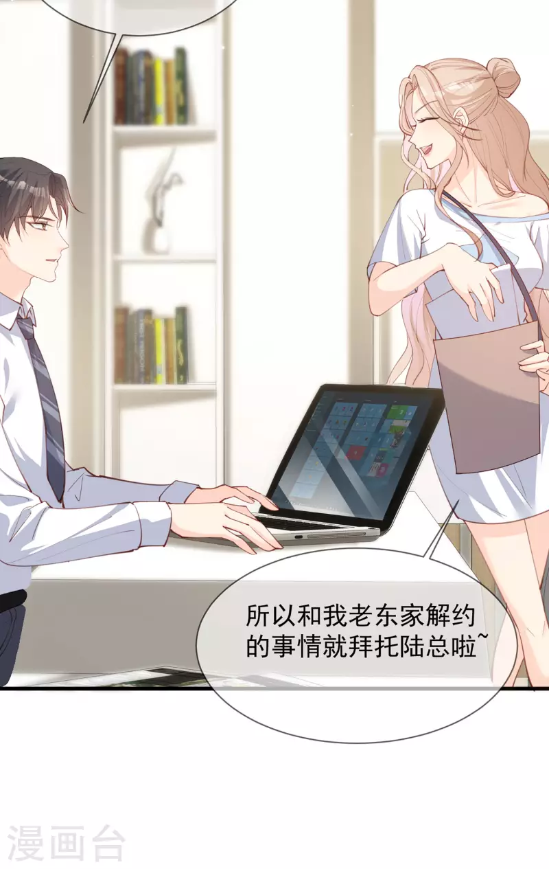 陆总，你老婆又上热搜啦！韩漫全集-第12话 我愿意为此赌一把无删减无遮挡章节图片 