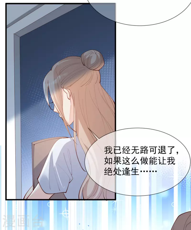 陆总，你老婆又上热搜啦！韩漫全集-第12话 我愿意为此赌一把无删减无遮挡章节图片 