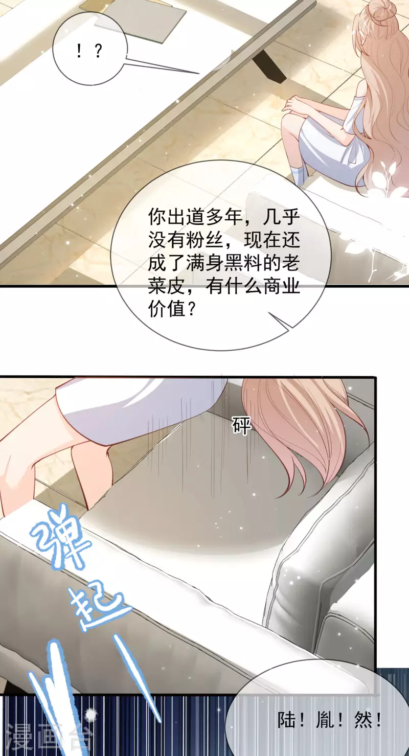 陆总，你老婆又上热搜啦！韩漫全集-第12话 我愿意为此赌一把无删减无遮挡章节图片 