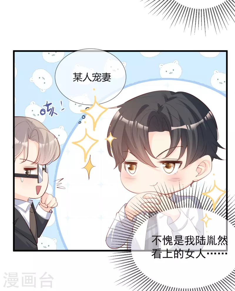 陆总，你老婆又上热搜啦！韩漫全集-第12话 我愿意为此赌一把无删减无遮挡章节图片 