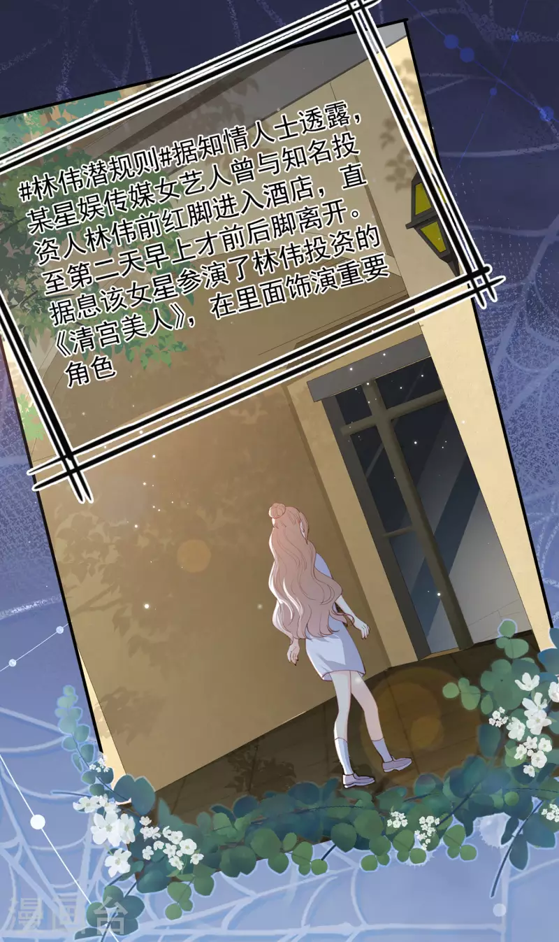 陆总，你老婆又上热搜啦！韩漫全集-第12话 我愿意为此赌一把无删减无遮挡章节图片 
