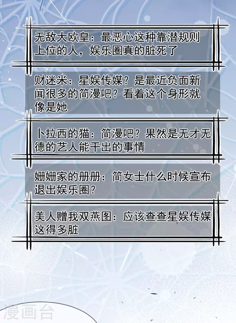 陆总，你老婆又上热搜啦！韩漫全集-第12话 我愿意为此赌一把无删减无遮挡章节图片 