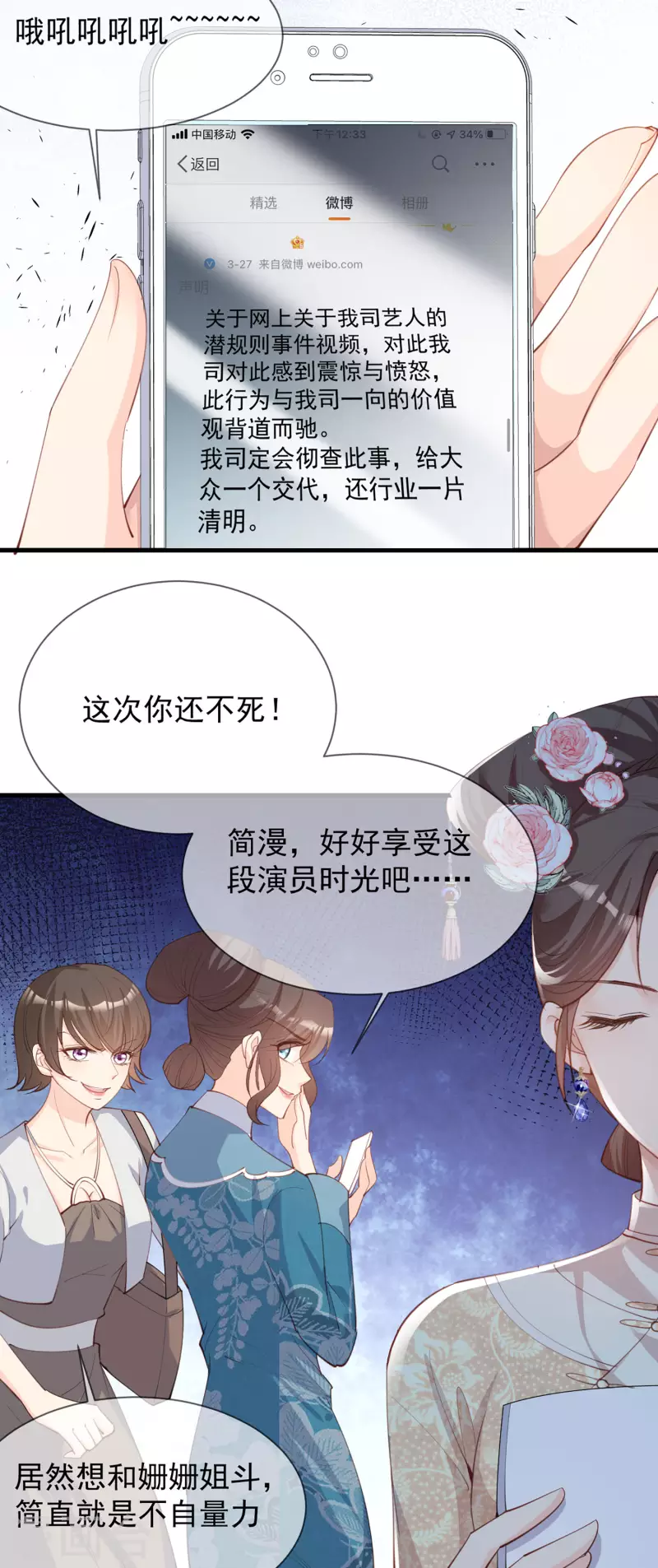 陆总，你老婆又上热搜啦！韩漫全集-第12话 我愿意为此赌一把无删减无遮挡章节图片 