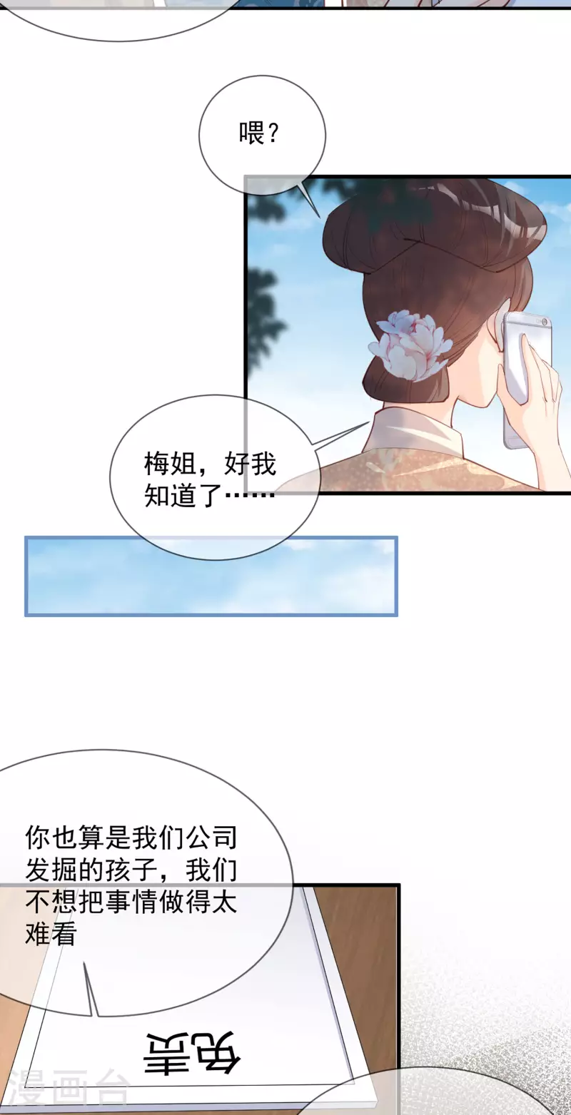 陆总，你老婆又上热搜啦！韩漫全集-第12话 我愿意为此赌一把无删减无遮挡章节图片 