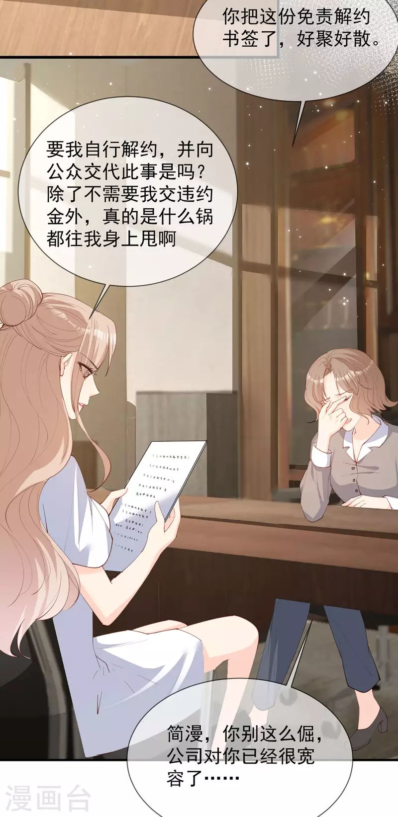 陆总，你老婆又上热搜啦！韩漫全集-第12话 我愿意为此赌一把无删减无遮挡章节图片 