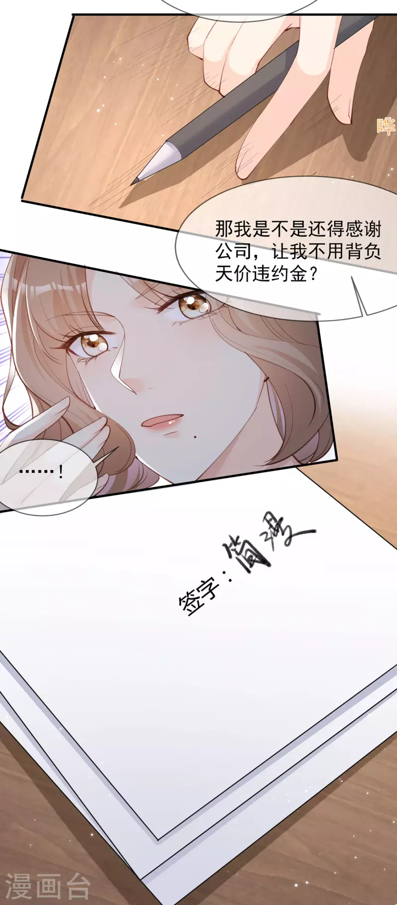 陆总，你老婆又上热搜啦！韩漫全集-第12话 我愿意为此赌一把无删减无遮挡章节图片 