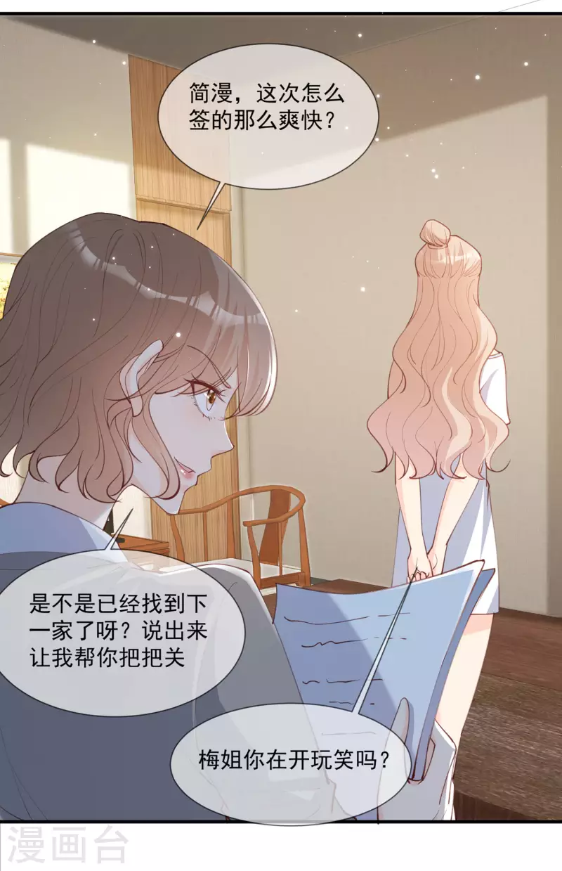 陆总，你老婆又上热搜啦！韩漫全集-第12话 我愿意为此赌一把无删减无遮挡章节图片 