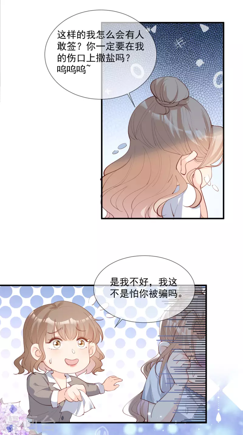 陆总，你老婆又上热搜啦！韩漫全集-第12话 我愿意为此赌一把无删减无遮挡章节图片 