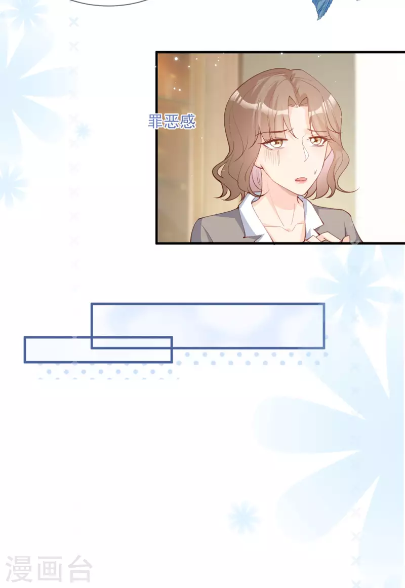 陆总，你老婆又上热搜啦！韩漫全集-第12话 我愿意为此赌一把无删减无遮挡章节图片 