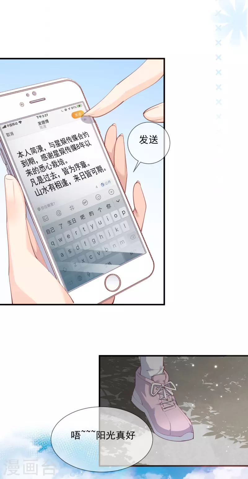 陆总，你老婆又上热搜啦！韩漫全集-第12话 我愿意为此赌一把无删减无遮挡章节图片 