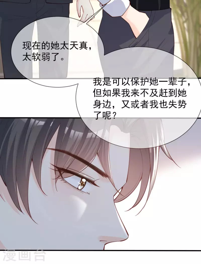 陆总，你老婆又上热搜啦！韩漫全集-第12话 我愿意为此赌一把无删减无遮挡章节图片 