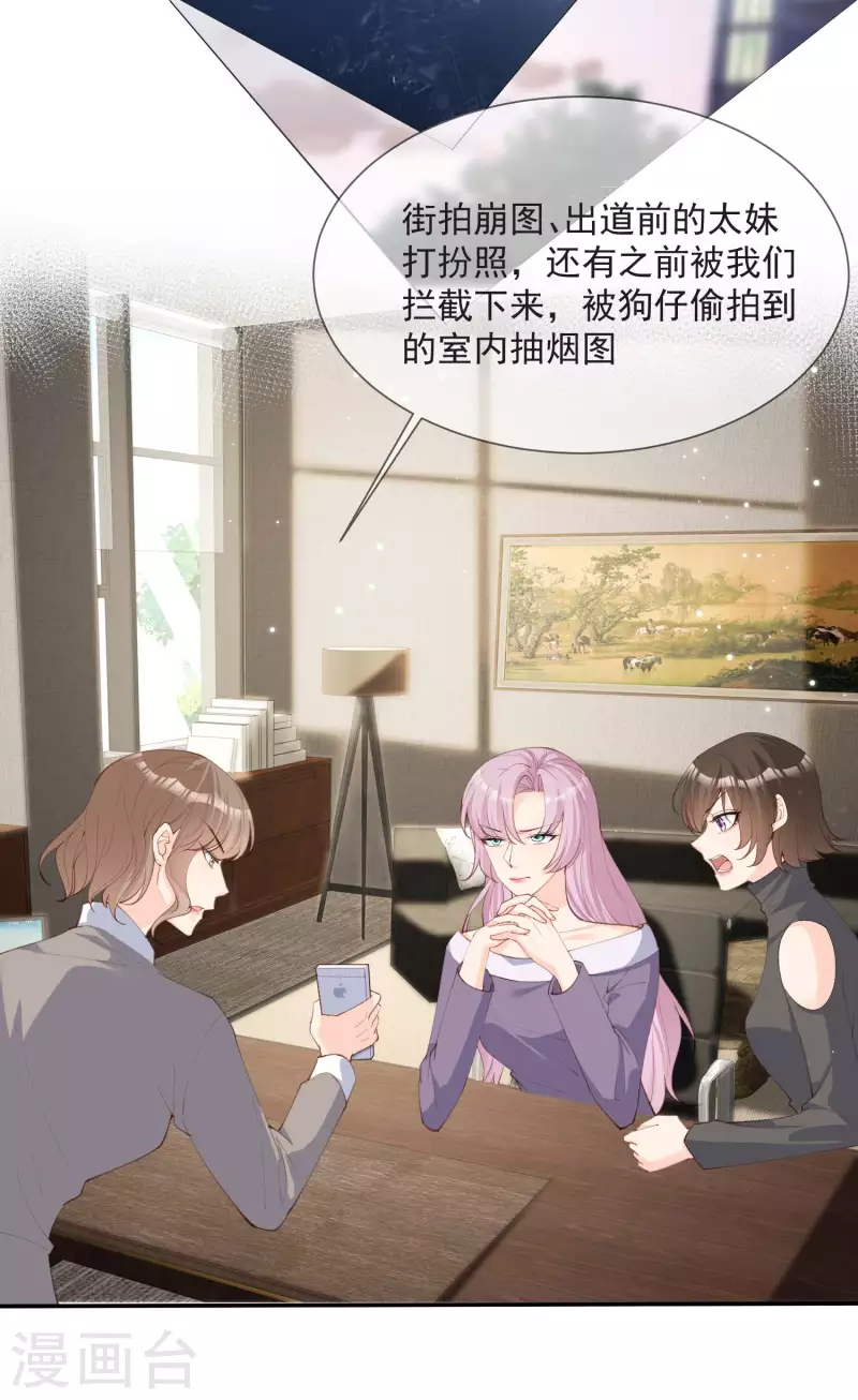陆总，你老婆又上热搜啦！韩漫全集-第13话 叫我的名字，好吗?无删减无遮挡章节图片 