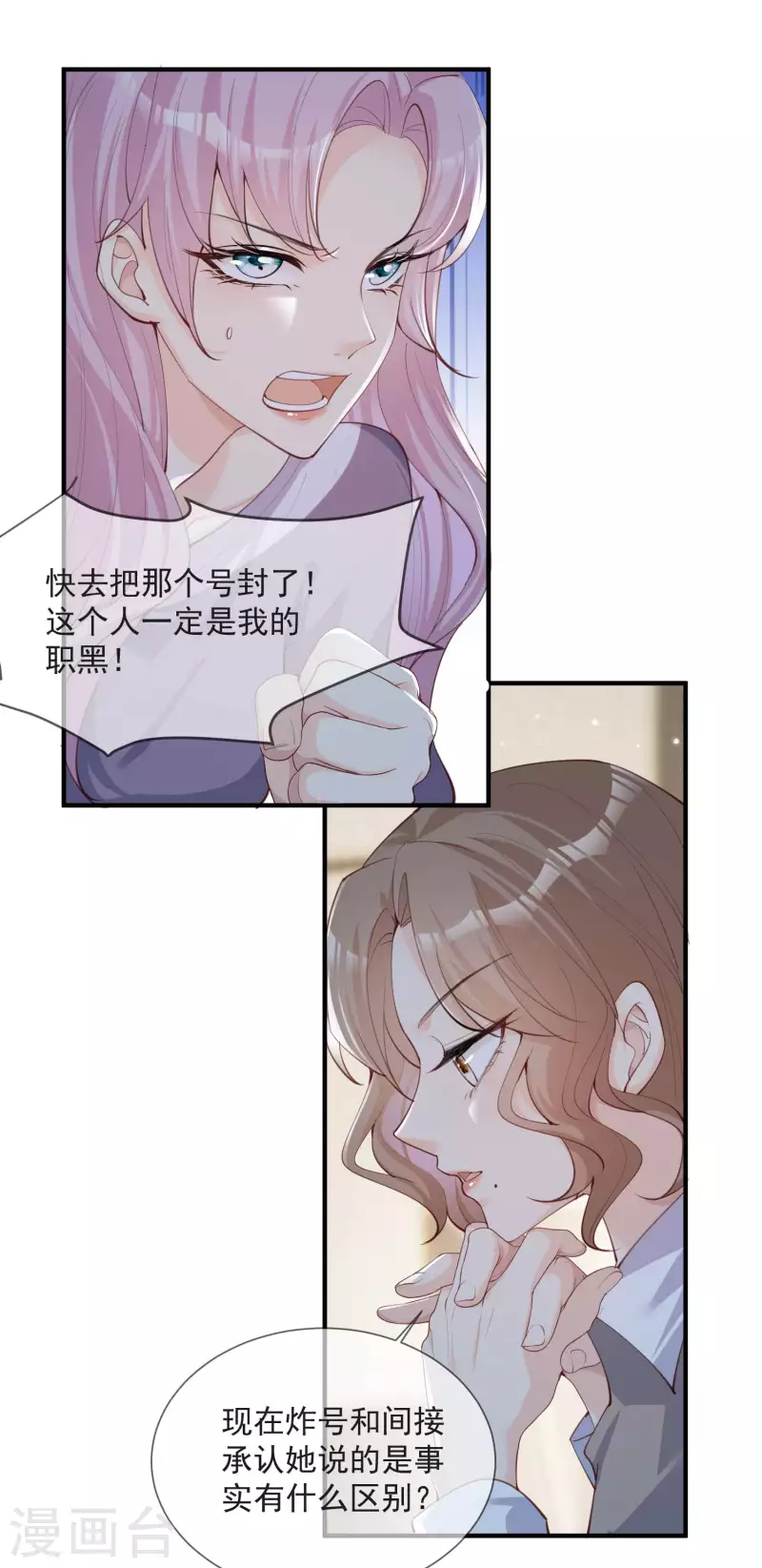 陆总，你老婆又上热搜啦！韩漫全集-第13话 叫我的名字，好吗?无删减无遮挡章节图片 