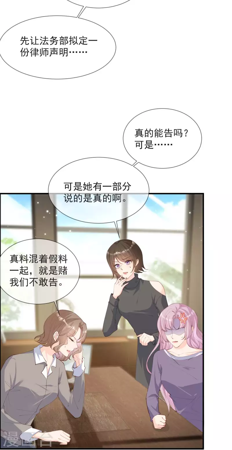 陆总，你老婆又上热搜啦！韩漫全集-第13话 叫我的名字，好吗?无删减无遮挡章节图片 