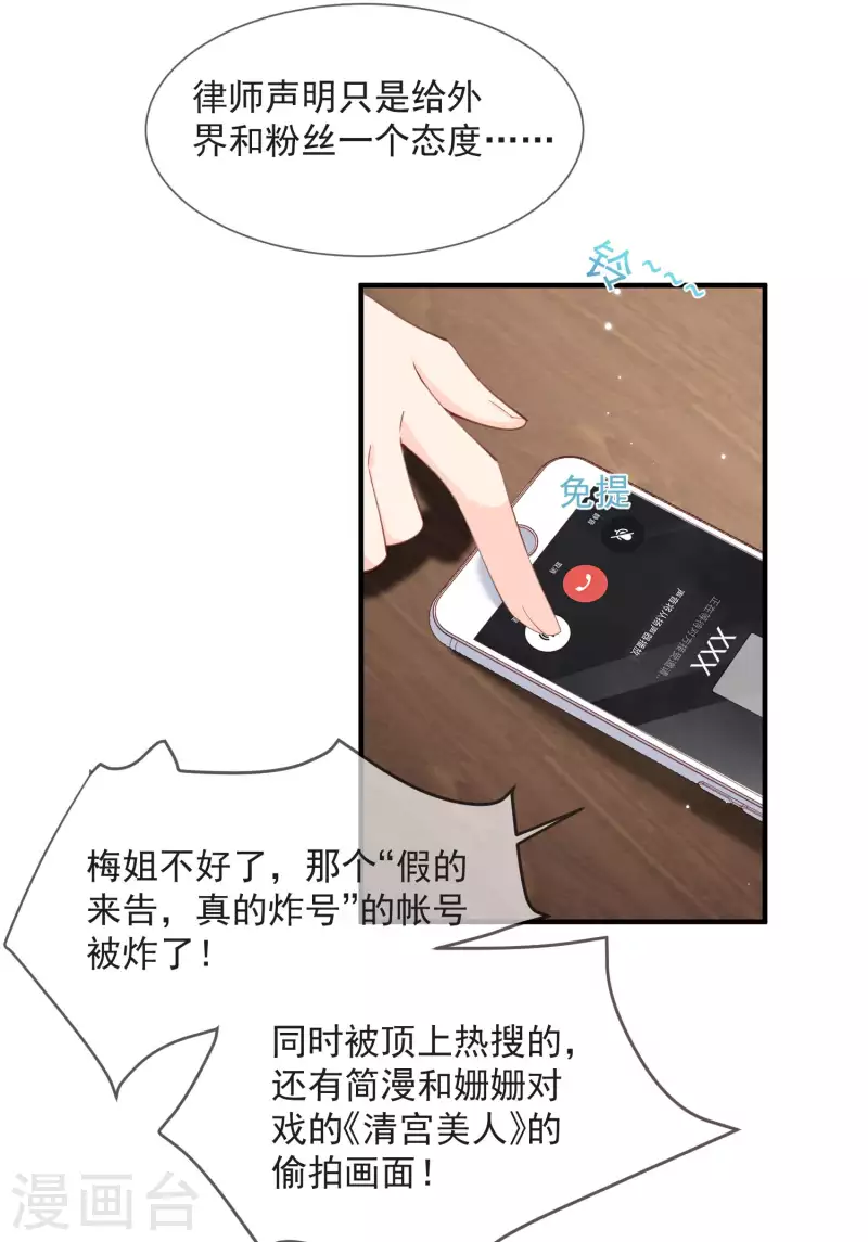 陆总，你老婆又上热搜啦！韩漫全集-第13话 叫我的名字，好吗?无删减无遮挡章节图片 
