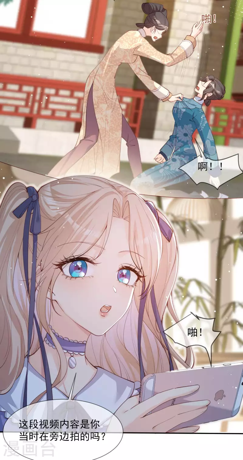 陆总，你老婆又上热搜啦！韩漫全集-第13话 叫我的名字，好吗?无删减无遮挡章节图片 