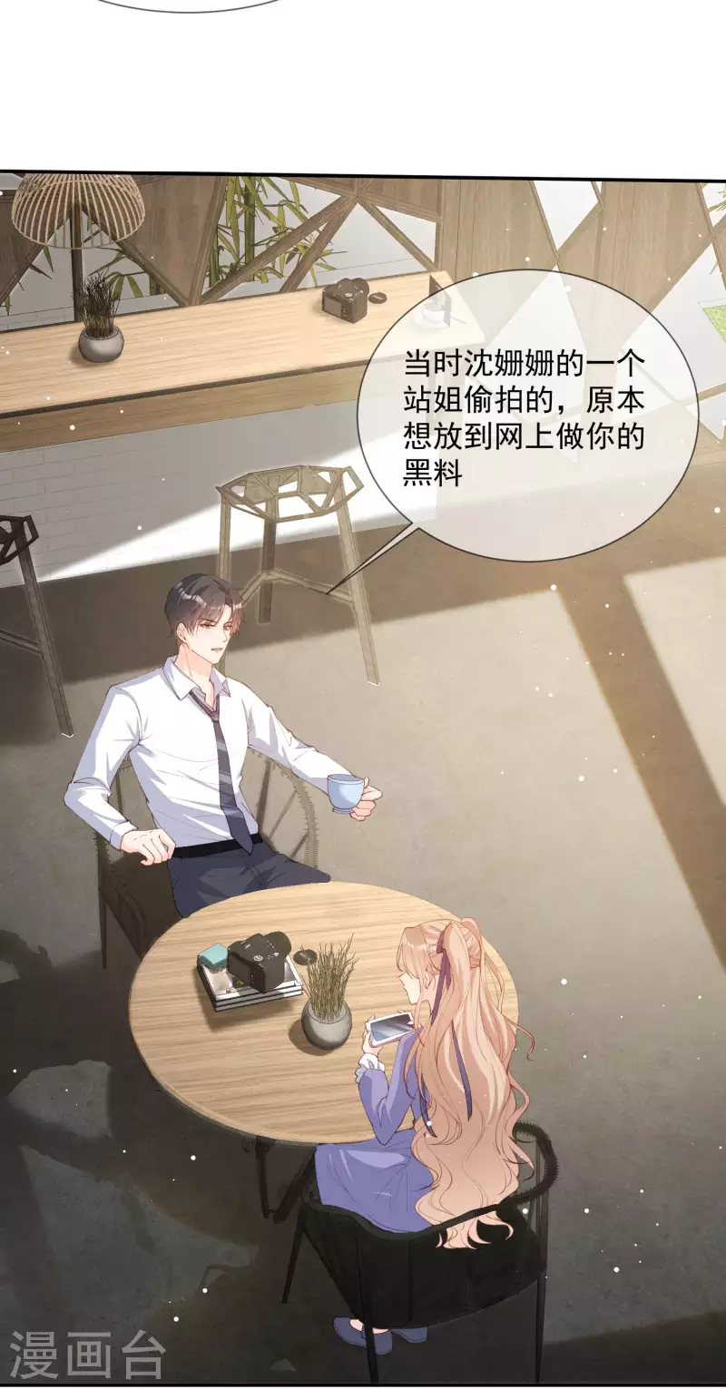 陆总，你老婆又上热搜啦！韩漫全集-第13话 叫我的名字，好吗?无删减无遮挡章节图片 