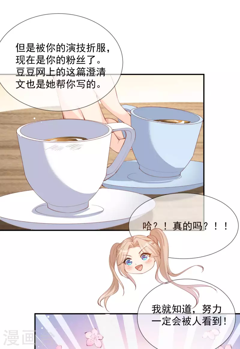 陆总，你老婆又上热搜啦！韩漫全集-第13话 叫我的名字，好吗?无删减无遮挡章节图片 