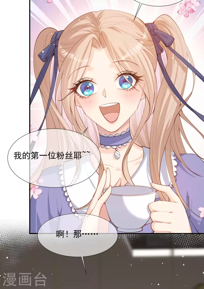 陆总，你老婆又上热搜啦！韩漫全集-第13话 叫我的名字，好吗?无删减无遮挡章节图片 