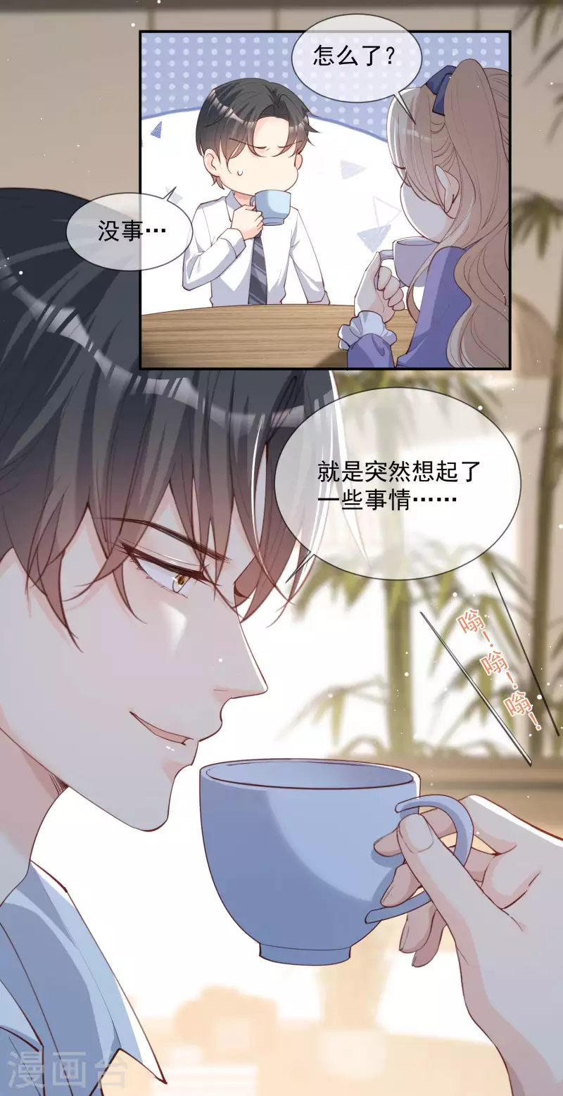 陆总，你老婆又上热搜啦！韩漫全集-第13话 叫我的名字，好吗?无删减无遮挡章节图片 