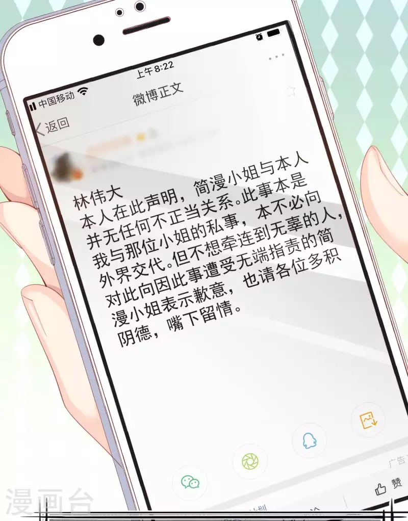 陆总，你老婆又上热搜啦！-第13话 叫我的名字，好吗?全彩韩漫标签