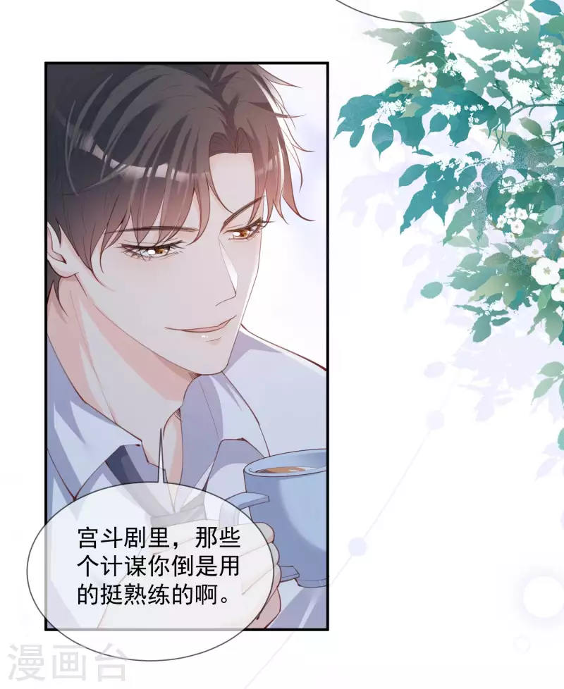 陆总，你老婆又上热搜啦！韩漫全集-第13话 叫我的名字，好吗?无删减无遮挡章节图片 